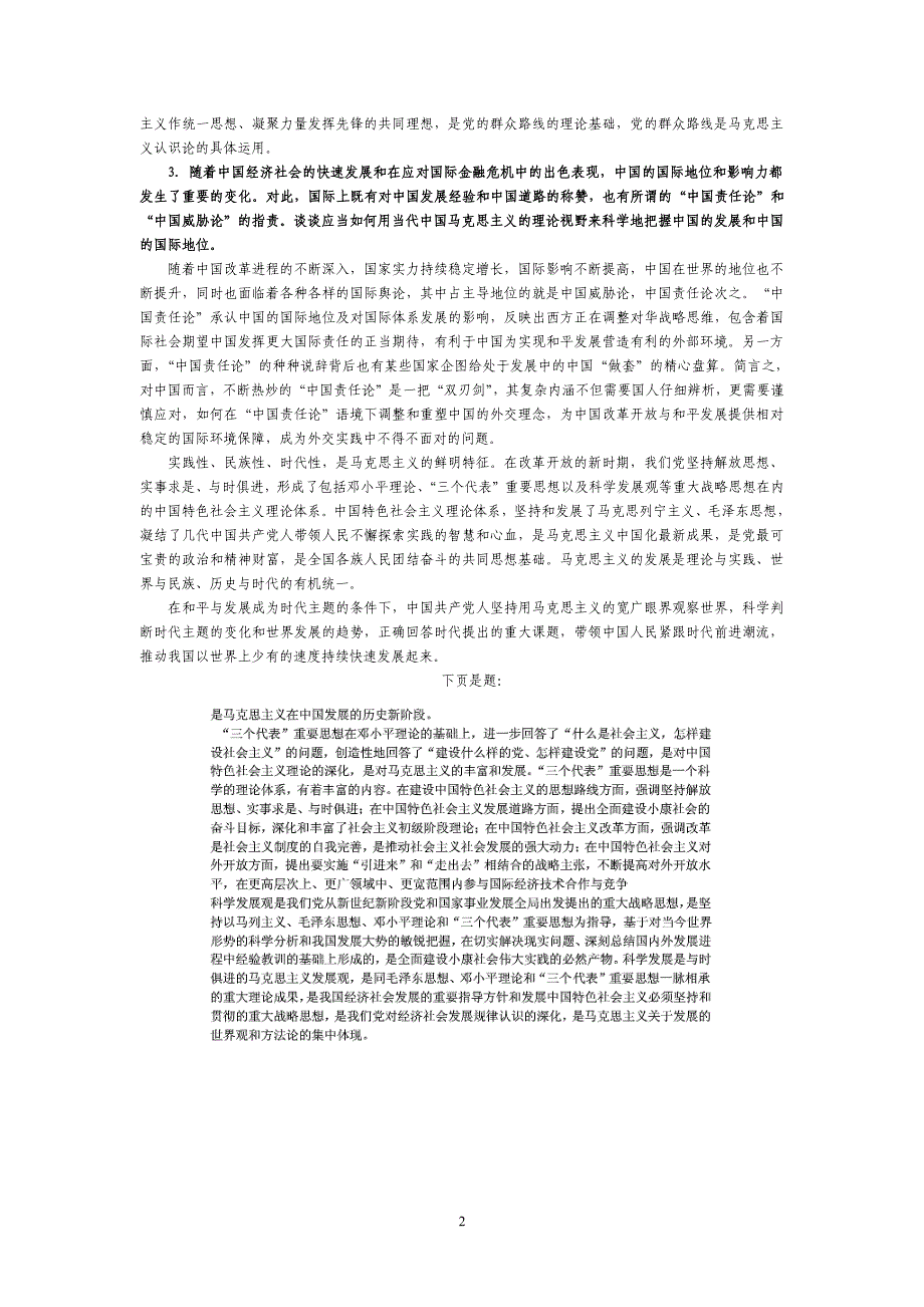 博士课程-中国马克思主义与当代(2015年修)习题答案资料_第2页