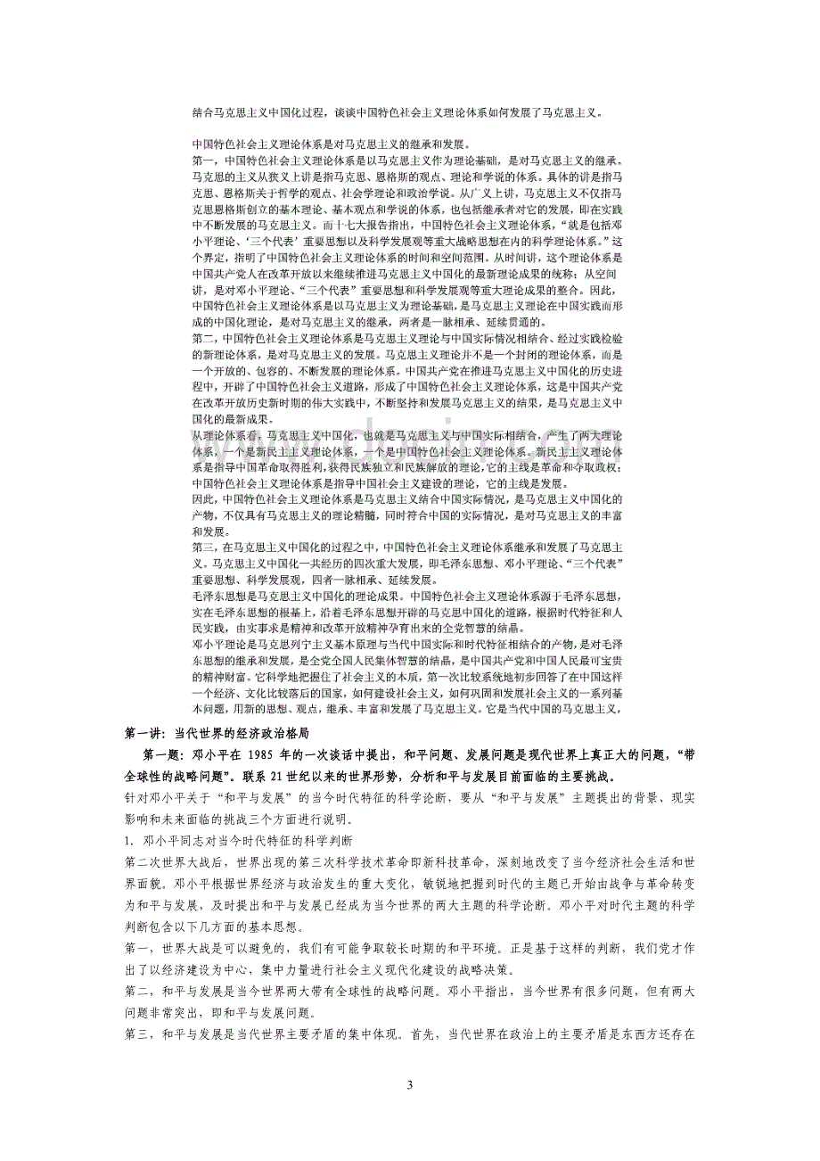 博士课程-中国马克思主义与当代(2015年修)习题答案资料_第3页