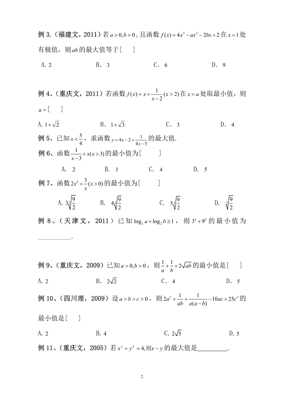 均值不等式典型题汇编资料_第2页