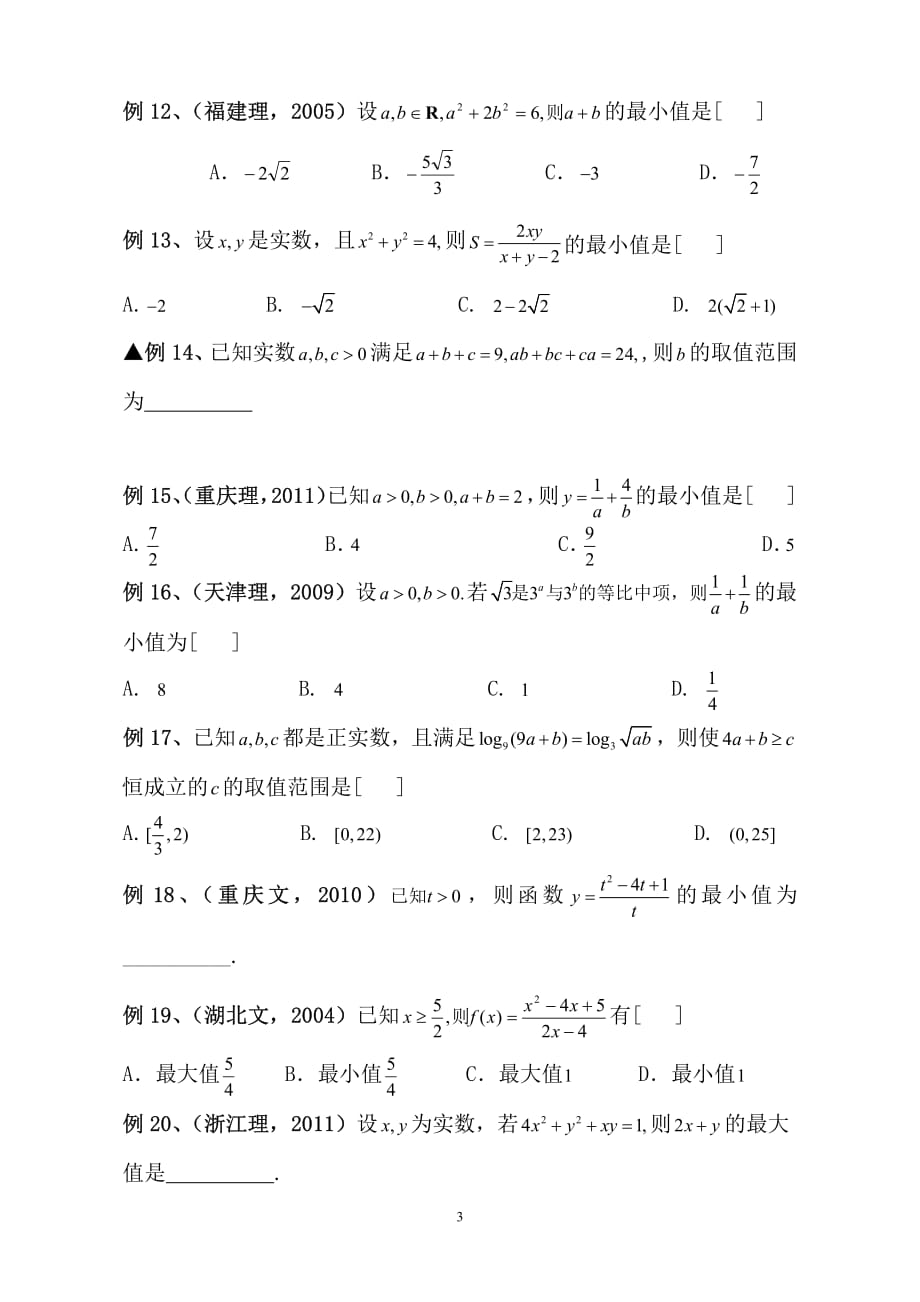 均值不等式典型题汇编资料_第3页