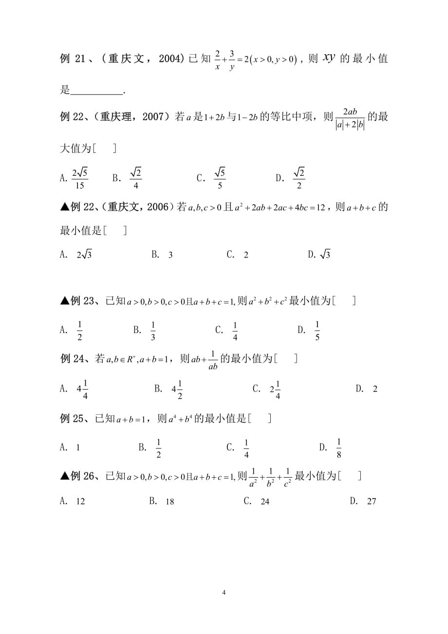 均值不等式典型题汇编资料_第4页