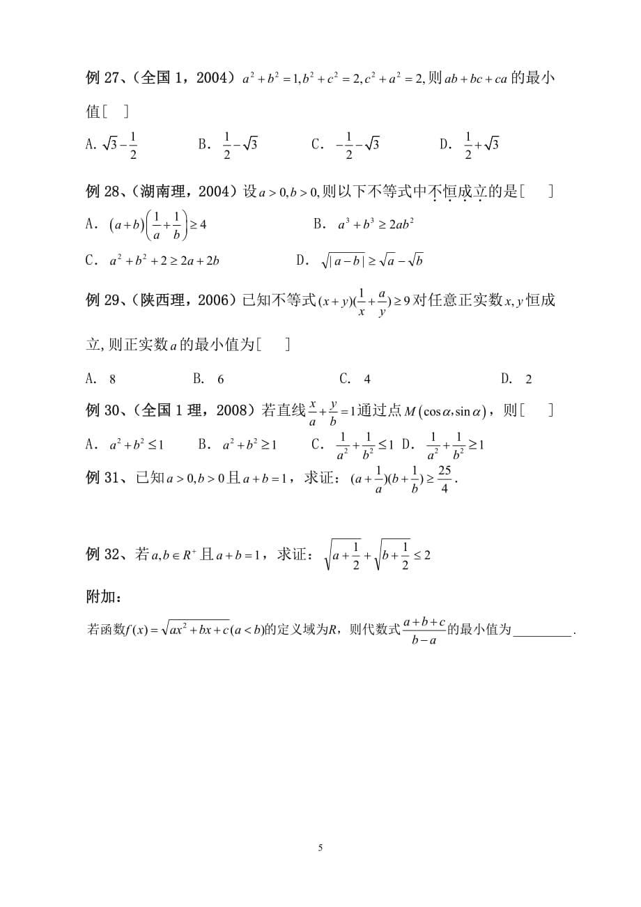 均值不等式典型题汇编资料_第5页