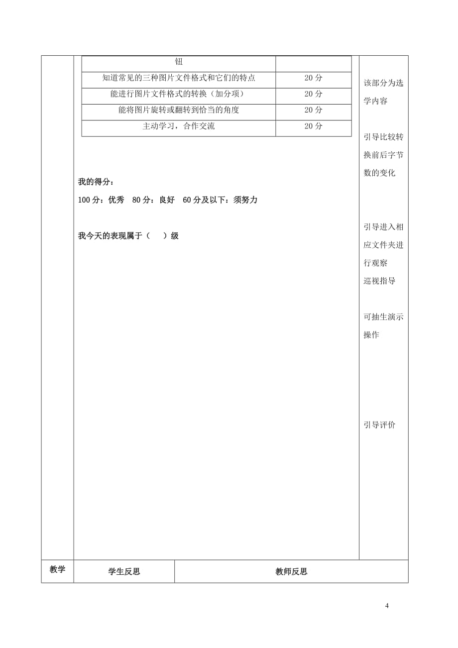 五年级信息技术上册 第三课《用看图软件欣赏图片》教案 川教版_第4页