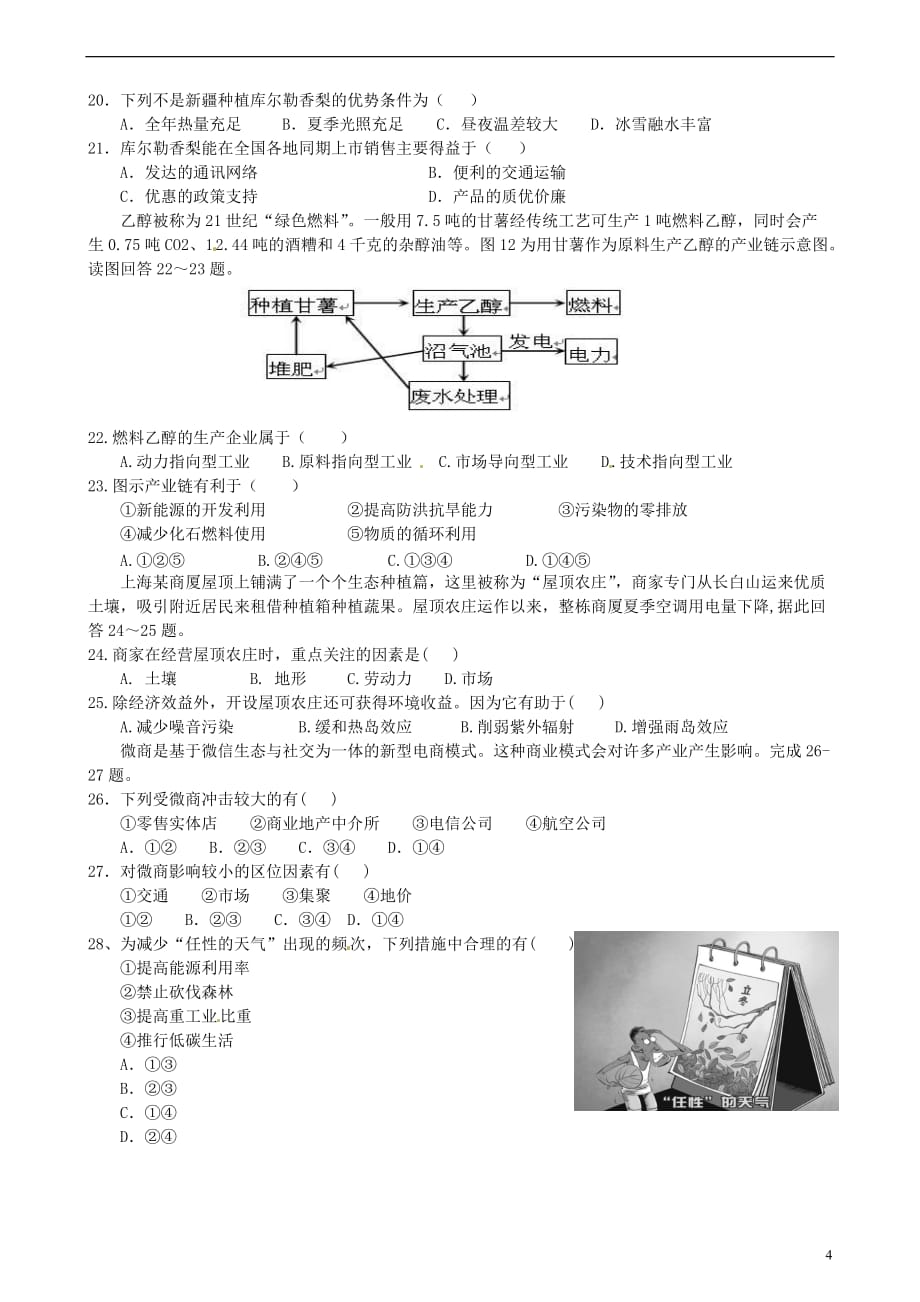 河北省邯郸市曲周县第一中学2015-2016学年高一地理下学期期中试题_第4页