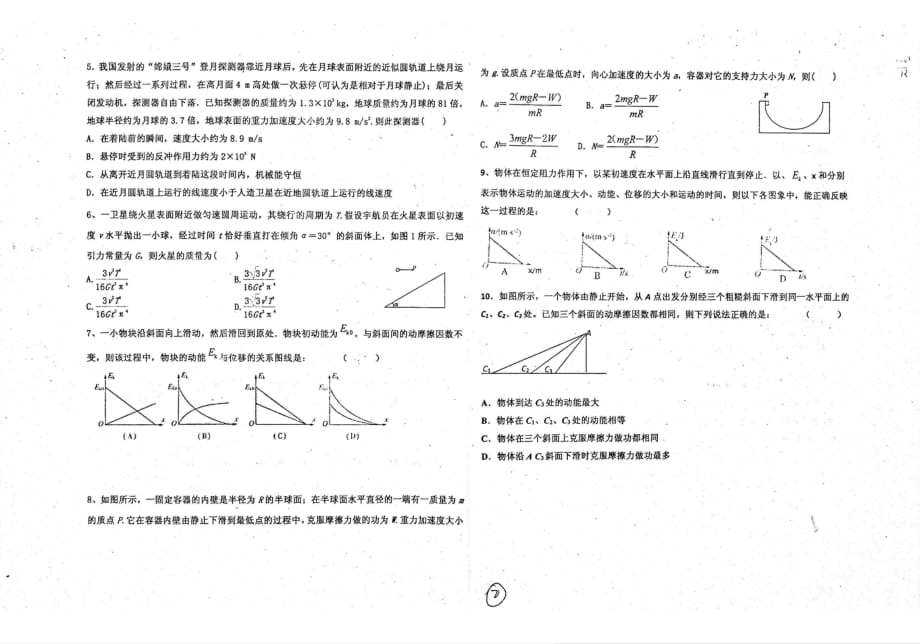 （名优专供）河北省衡水中学高中物理第5周周测（实验班）（pdf）_第2页