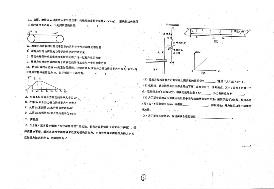 （名优专供）河北省衡水中学高中物理第5周周测（实验班）（pdf）_第3页