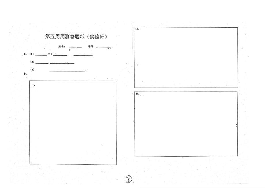 （名优专供）河北省衡水中学高中物理第5周周测（实验班）（pdf）_第5页