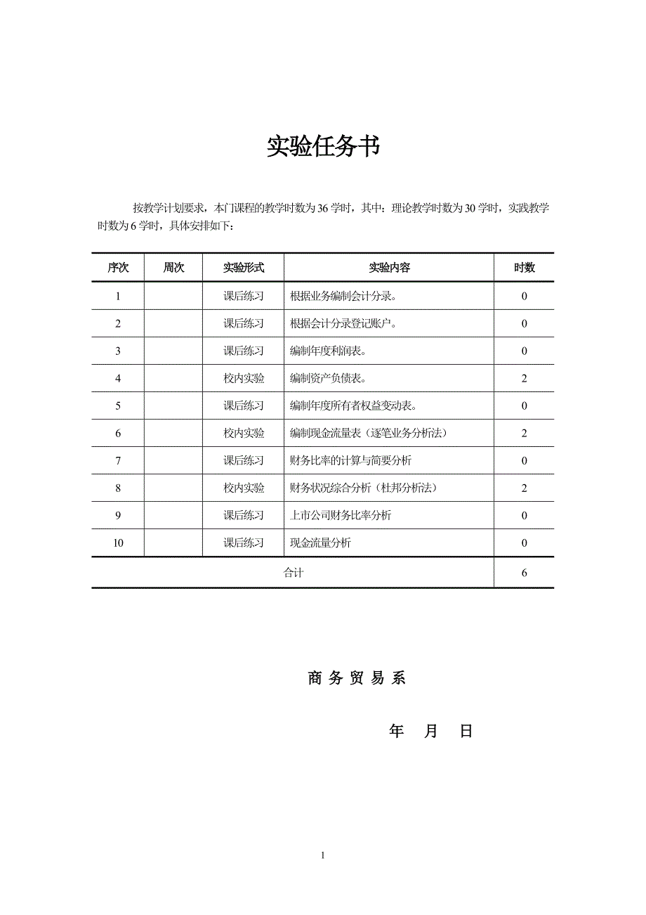 会计电算化专业实训教材-财务报表编制与分析_第3页