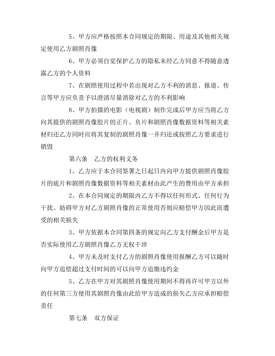 2020年影视剧照使用许可合同_第4页