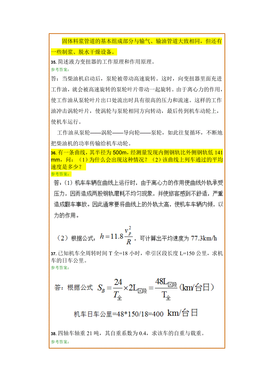 交通运输设备主观题_第4页