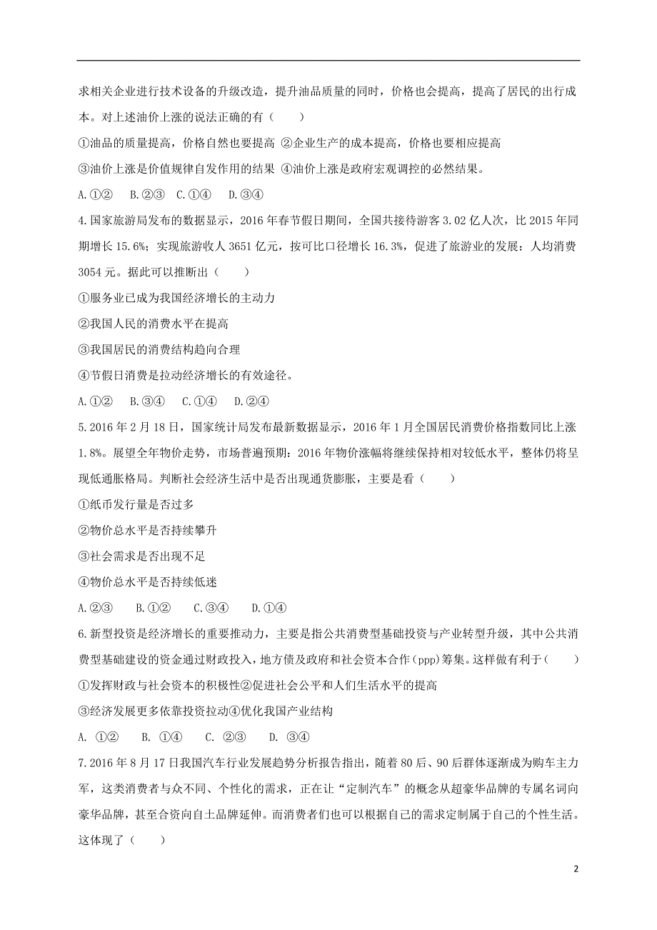 河北省衡水中学滁州分校2017_2018学年高一政治下学期开学考试试题_第2页