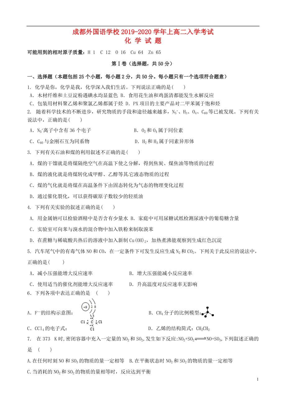 四川省2019_2020学年高二化学上学期入学考试试题2019091904106_第1页