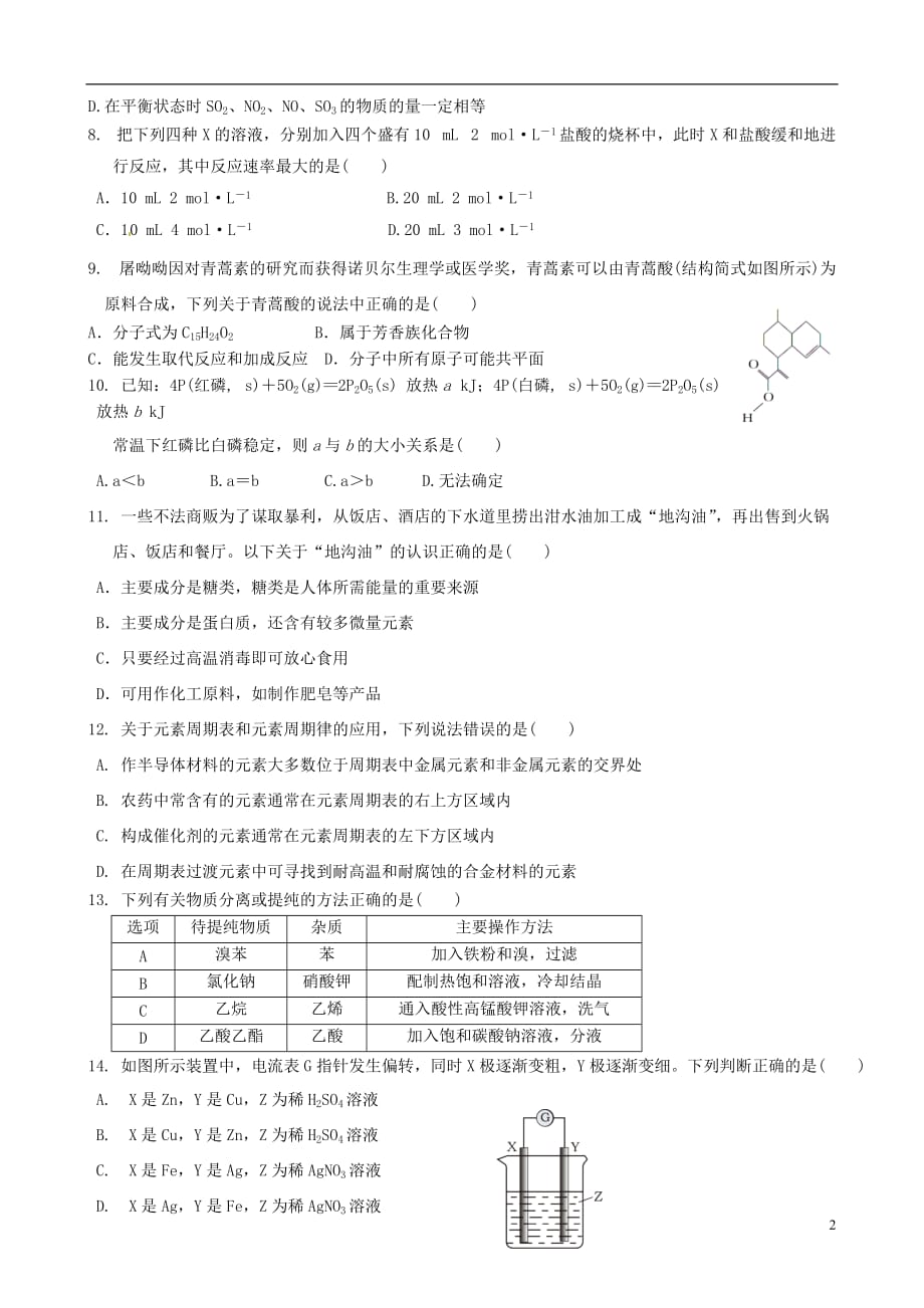 四川省2019_2020学年高二化学上学期入学考试试题2019091904106_第2页