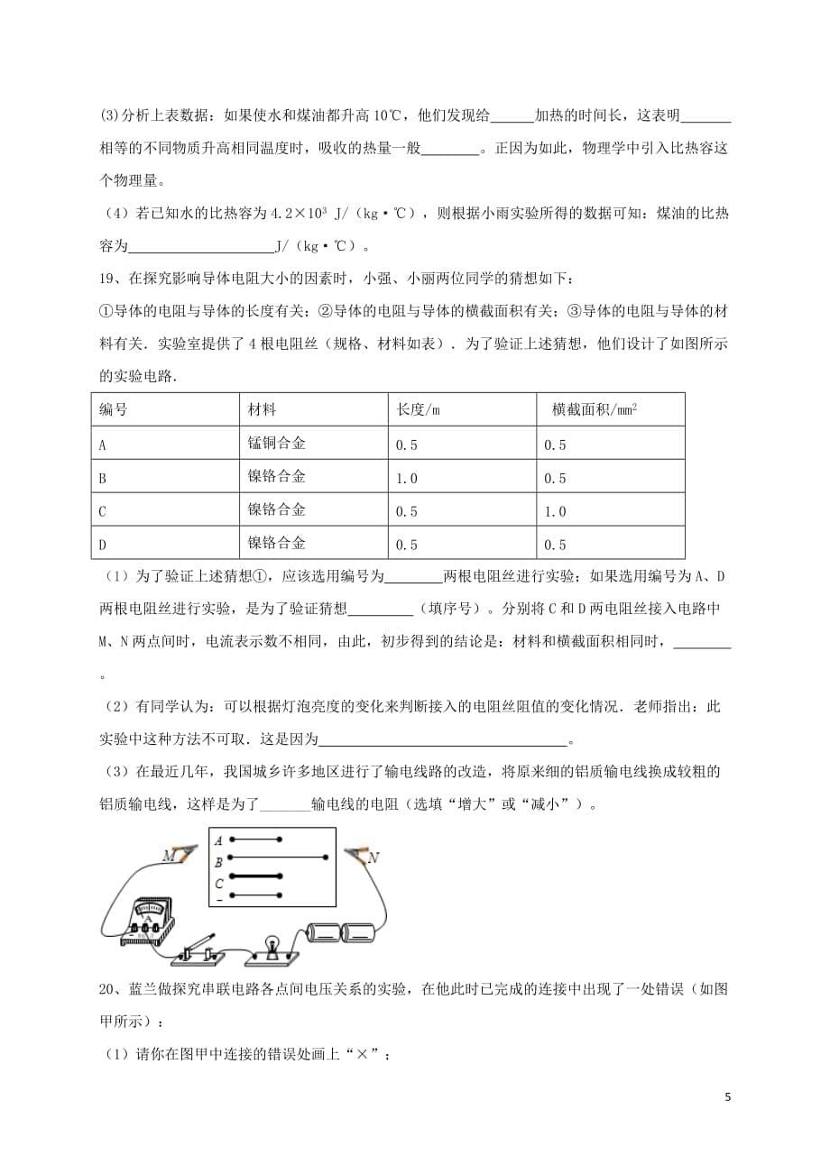 重庆市九龙坡区七校联考2018届九年级物理上学期素质测查试题一20171108253_第5页