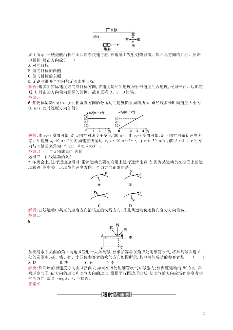 高中物理第五章曲线运动1曲线运动课时训练新人教版必修_第2页