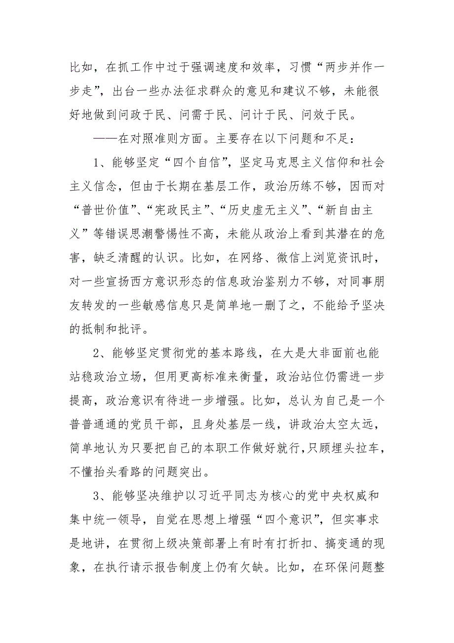 最新在“对照党章党规找差距”专题会上的发言_第4页