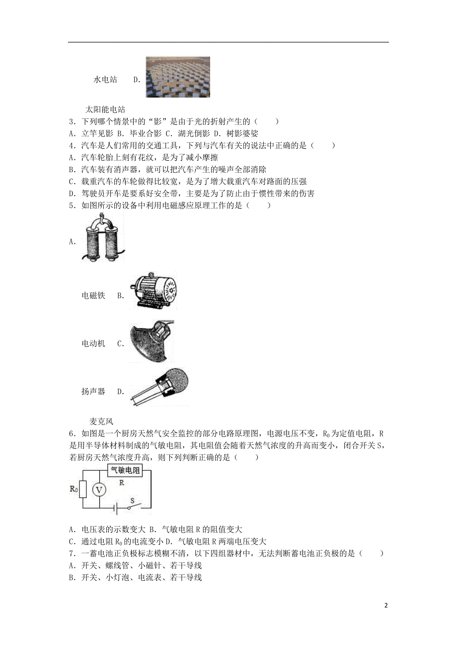 江苏省宿迁市泗阳县实验中学2016年中考物理一模试卷（含解析）_第2页