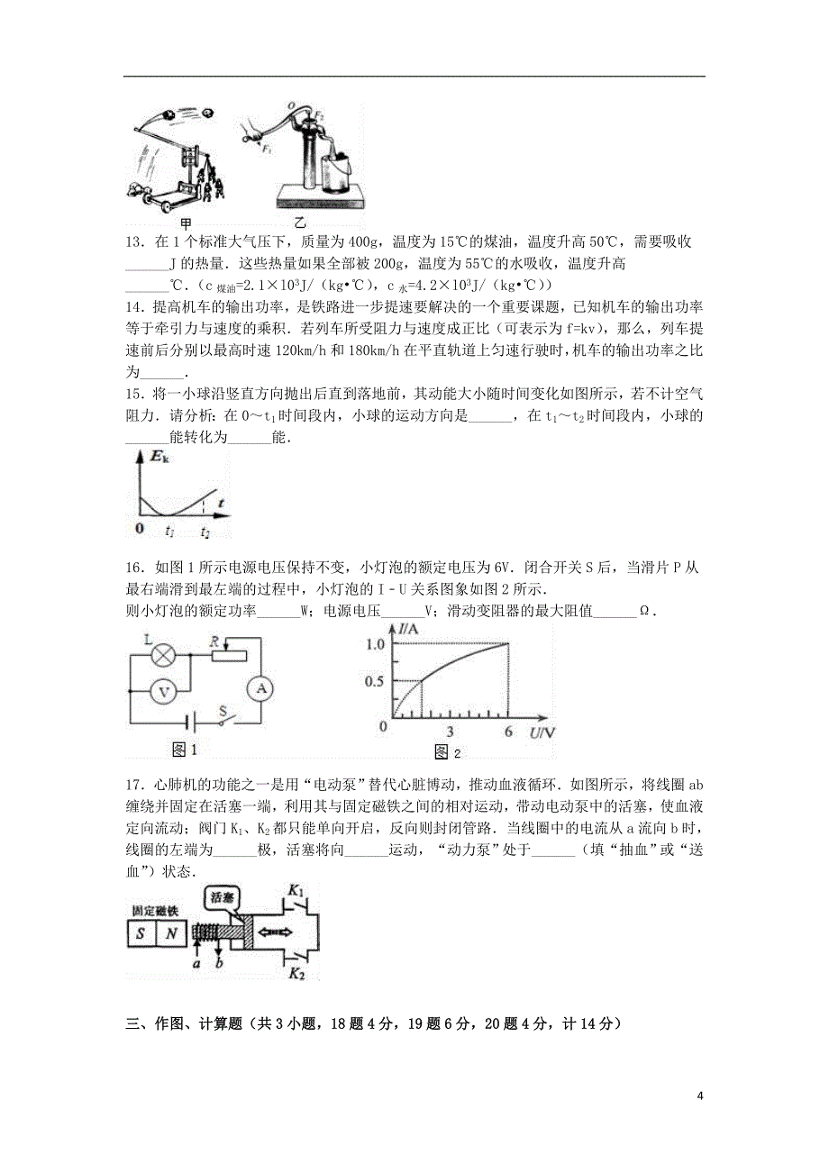 江苏省宿迁市泗阳县实验中学2016年中考物理一模试卷（含解析）_第4页