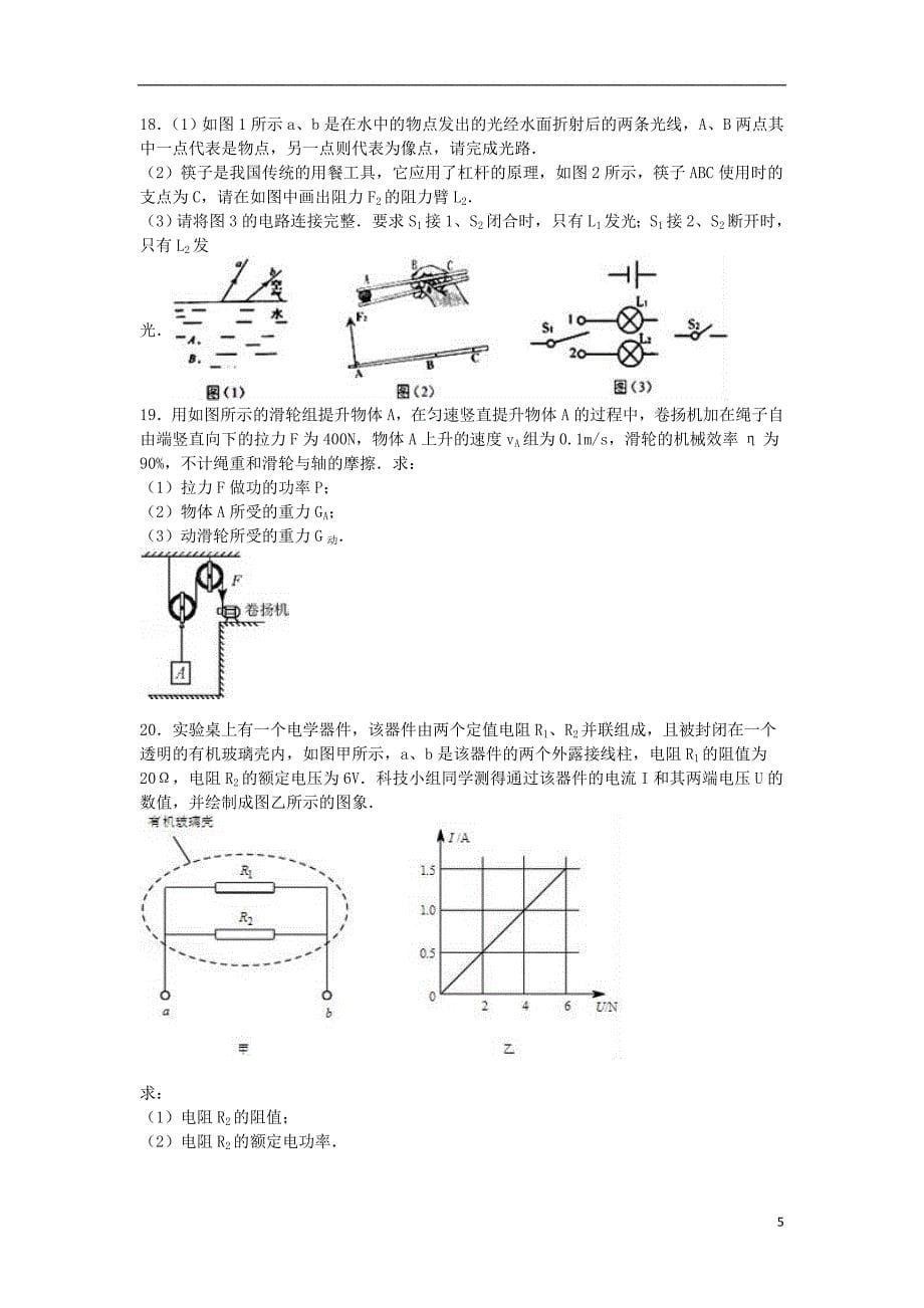 江苏省宿迁市泗阳县实验中学2016年中考物理一模试卷（含解析）_第5页