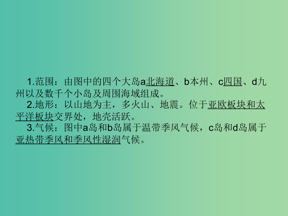 高考地理一轮总复习 区域地理知识 1.3世界主要的国家课件_第4页