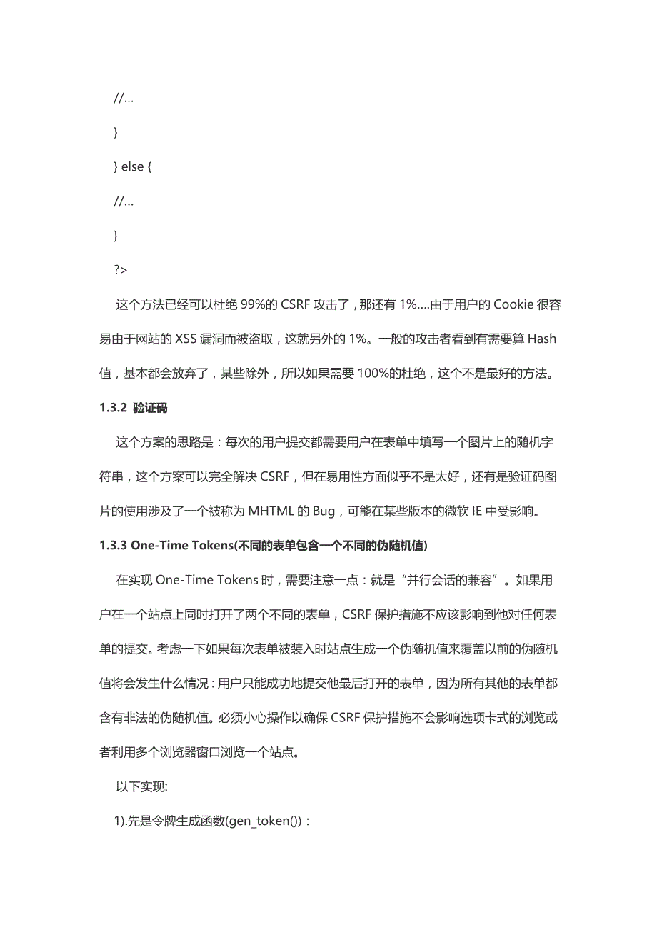 常见web安全漏洞与整改建议_第3页