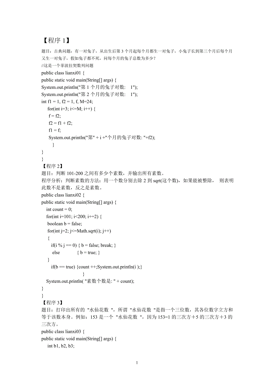 最新JAVA编程题全集（50题及答案）_第1页