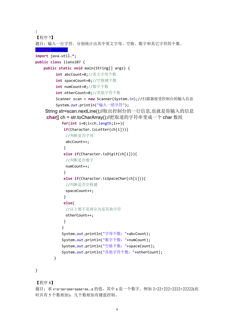 最新JAVA编程题全集（50题及答案）_第4页