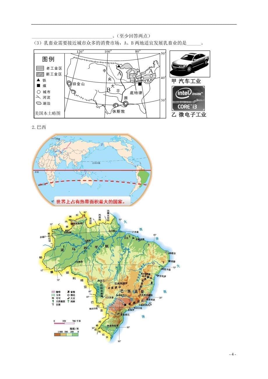 2018年中考地理专题复习 西半球的国家和极地地区--美国、巴西、极地地区讲义 湘教版_第5页