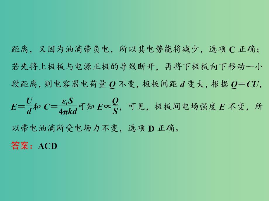 高考物理一轮复习 课时跟踪检测（二十二）习题详解课件 新人教版_第4页