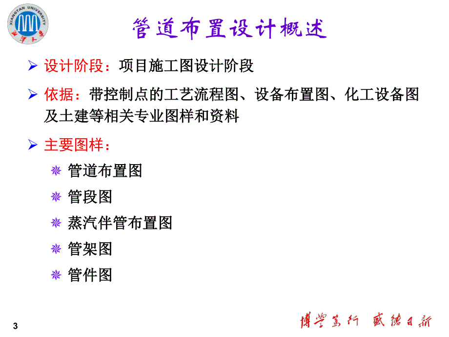 化工制图第四章管道布置图资料_第3页