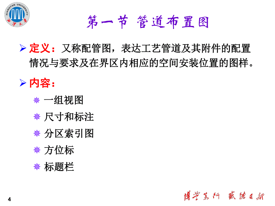 化工制图第四章管道布置图资料_第4页