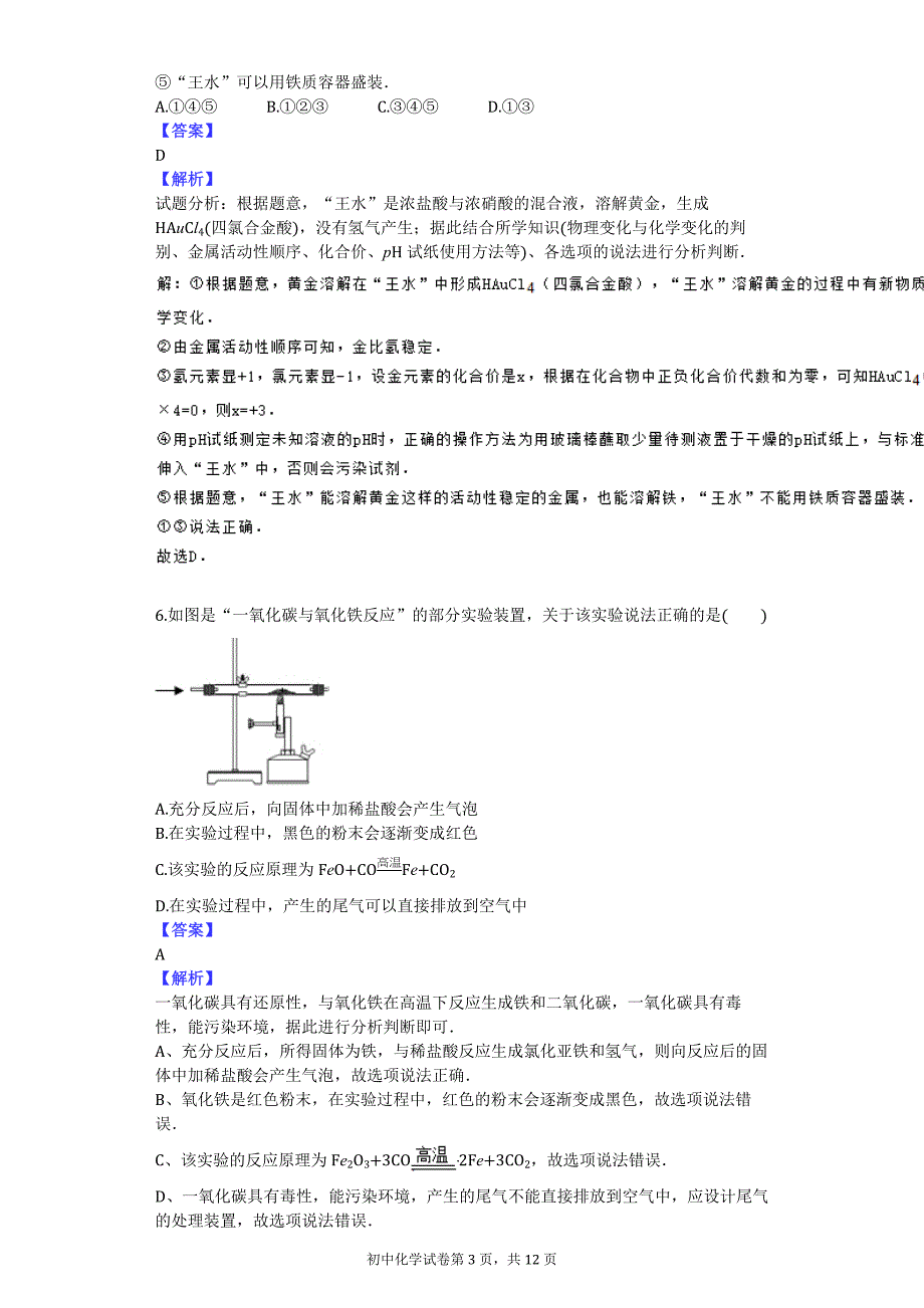 鲁教版九年级全册《第9单元 化学与社会发展》2014年单元测试卷（山东省泰安市肥城市王庄镇初级中学）_第3页