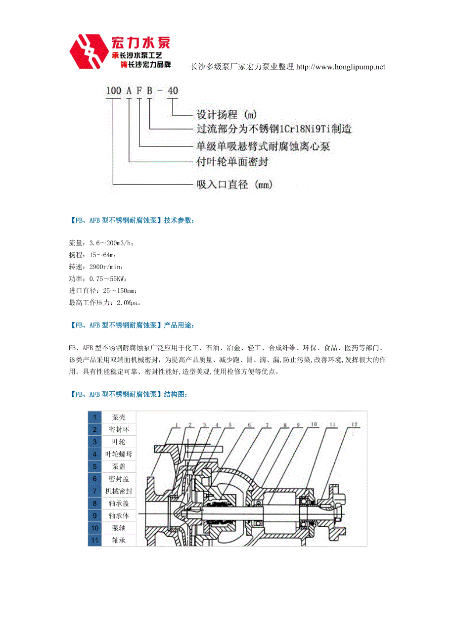 长沙宏力水泵厂不锈钢耐腐蚀泵型号与参数说明_第3页