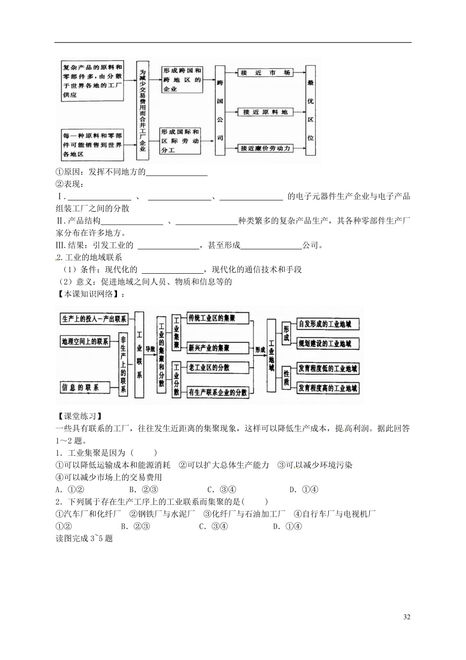 辽宁省本溪满族自治县高级中学高中地理 4.2 工业地域的形成学案 新人教版必修2_第3页