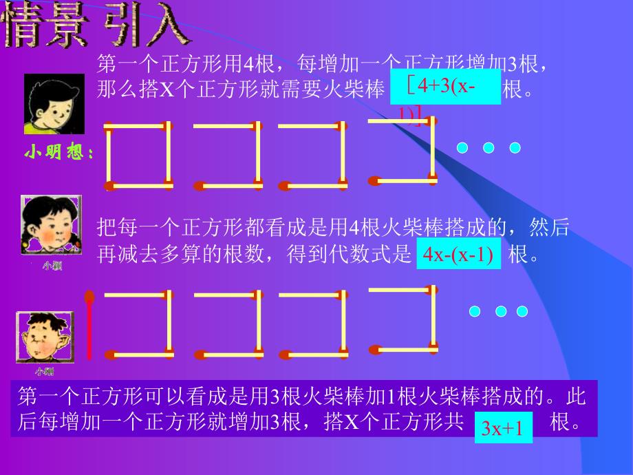 七上第三章用字母表示数“去括号”PPT课件_第3页