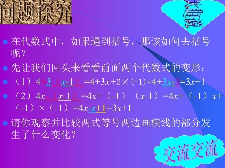 七上第三章用字母表示数“去括号”PPT课件_第5页