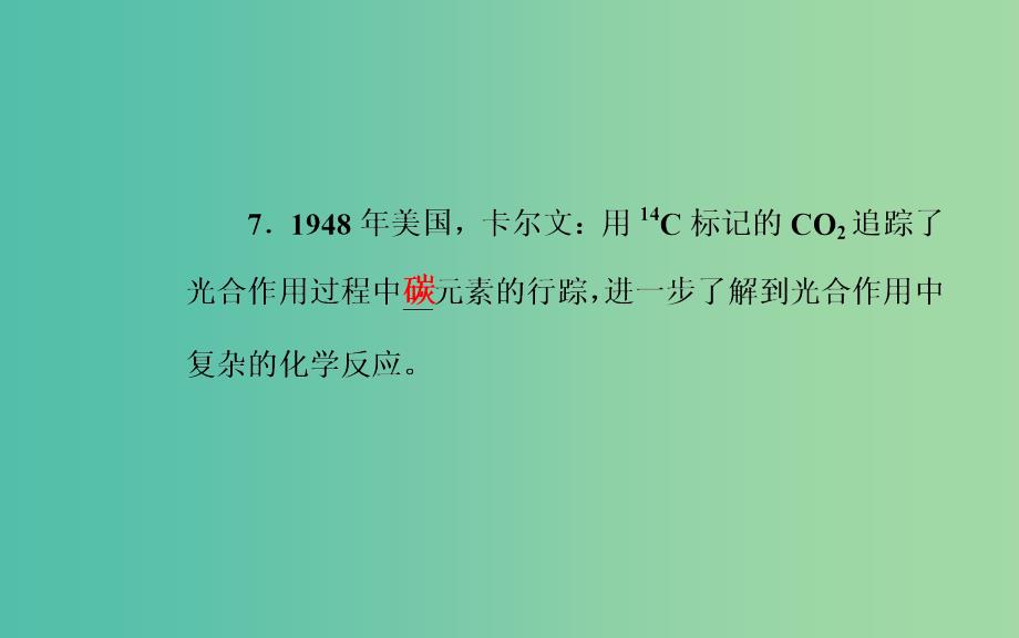 高考生物专题三细胞代谢考点5光合作用的基本过程课件_第4页