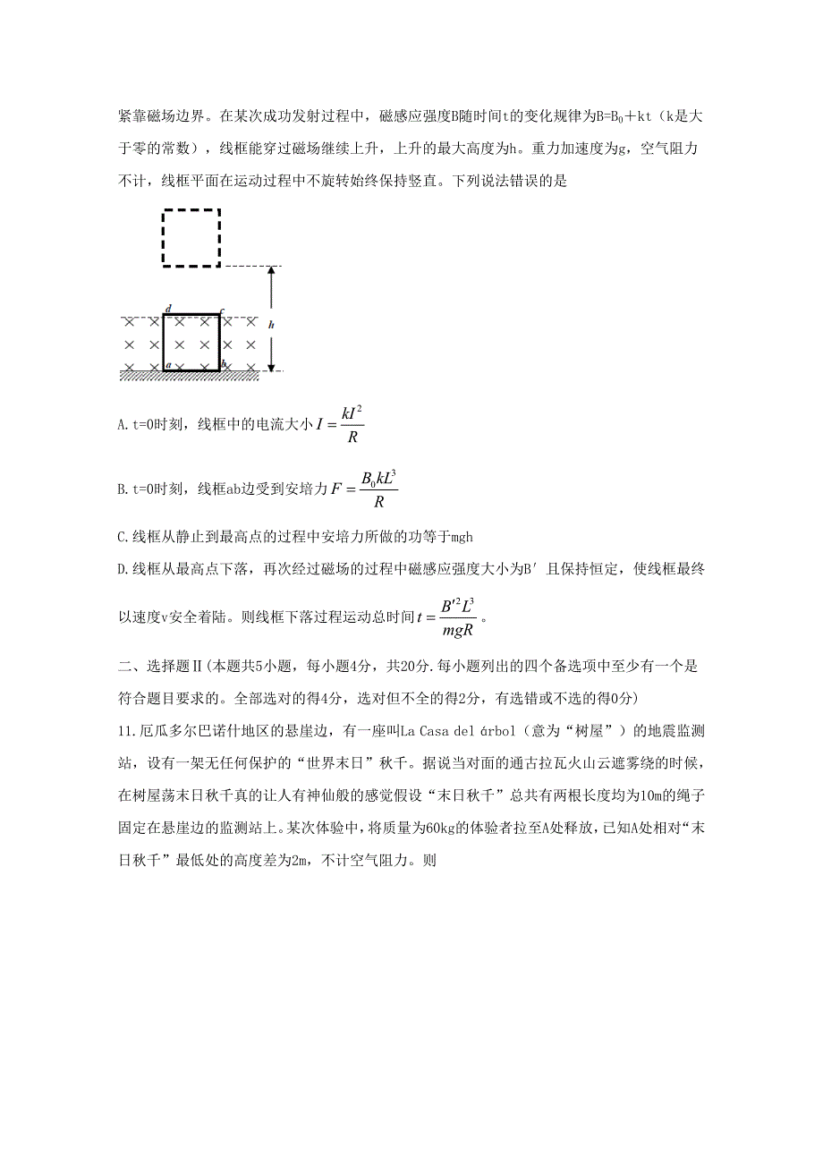 浙江省温州市十五校联盟联合体2018-2019学年高二物理下学期期末考试试题_第4页