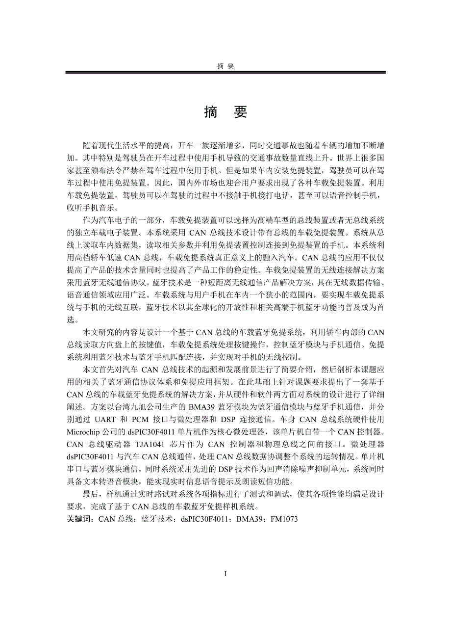 基于can总线车载蓝牙免提系统研究_第2页