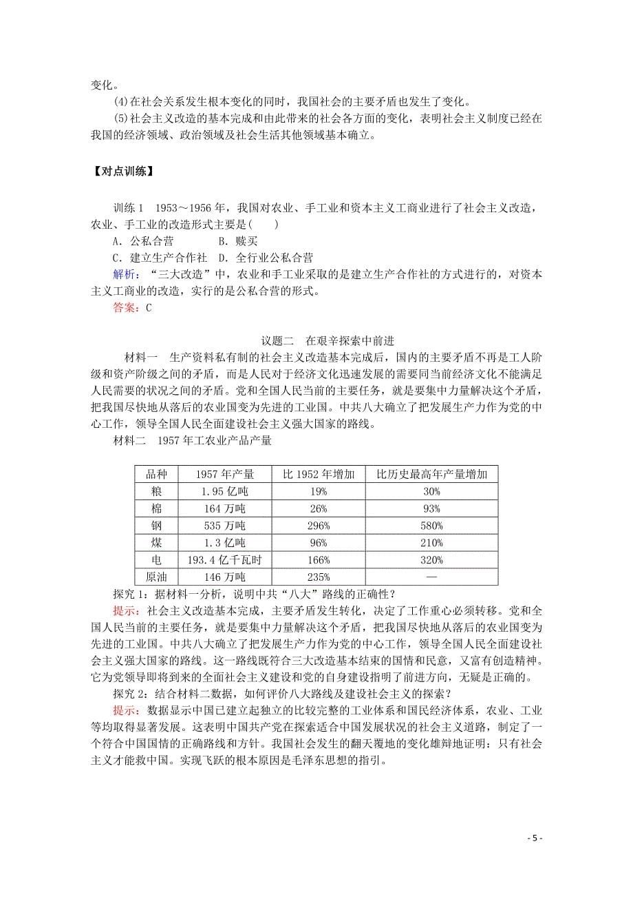 2020版新教材高中政治 2.2 社会主义制度在中国的确立教案 新人教版必修1_第5页