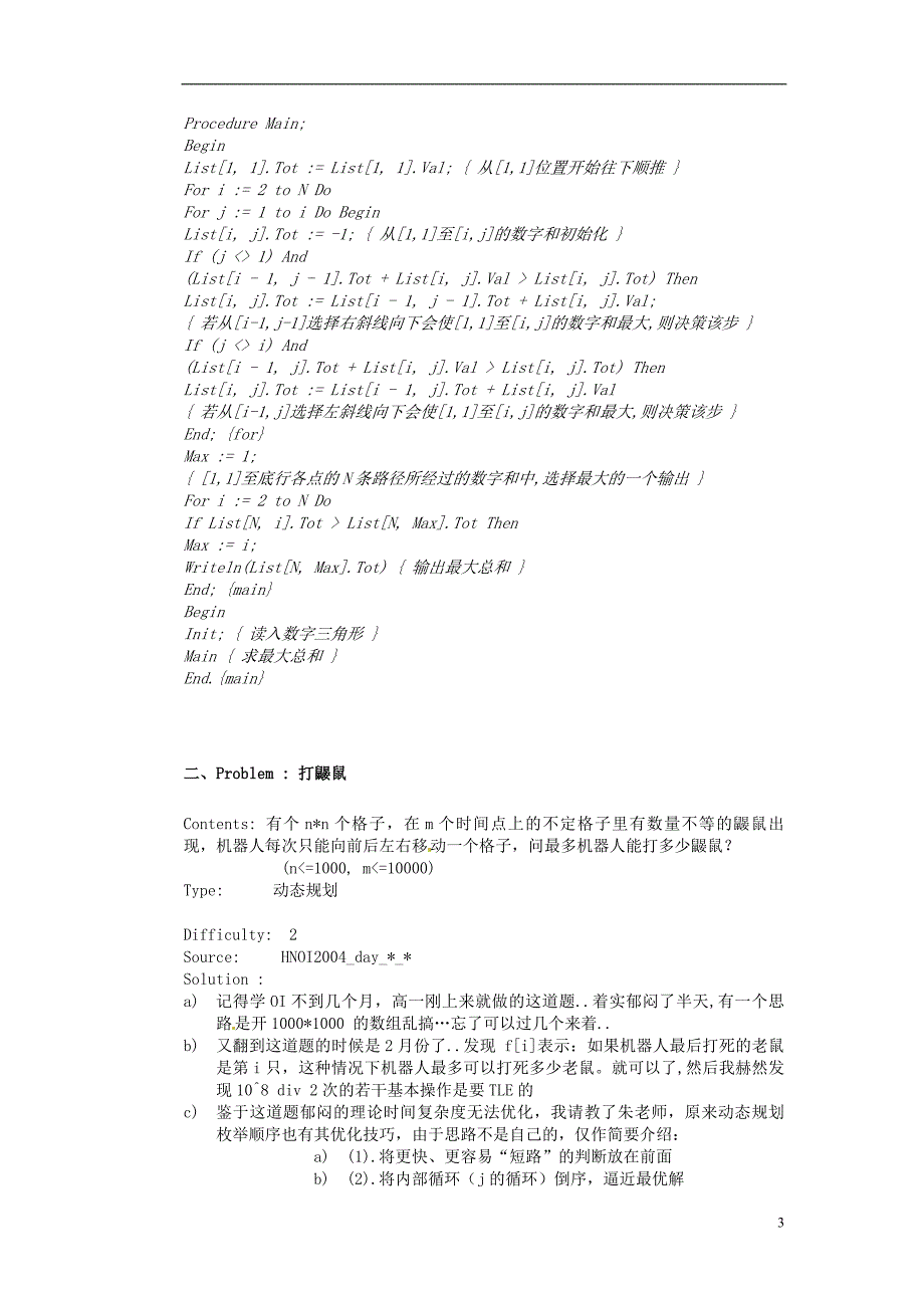 高中信息技术 全国青少年奥林匹克联赛教案 动态规划实例分析及程序实现_第3页