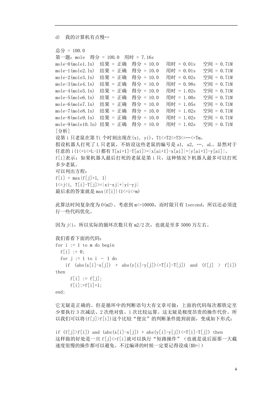 高中信息技术 全国青少年奥林匹克联赛教案 动态规划实例分析及程序实现_第4页