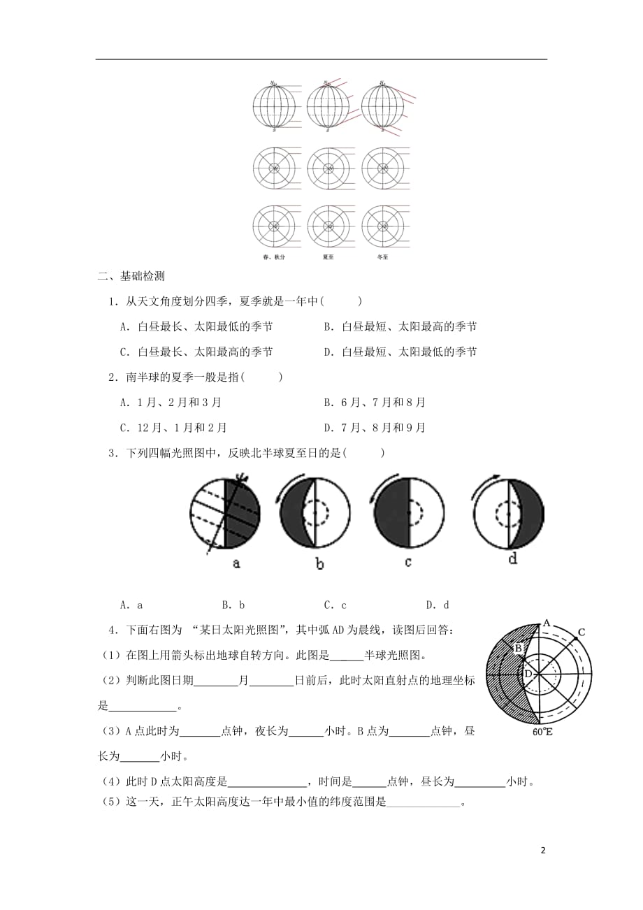 山西省忻州市高中地理第一章行星地球第三节地球运动__地球和地球仪第7课时导学案无答案新人教版必修120171207171_第2页