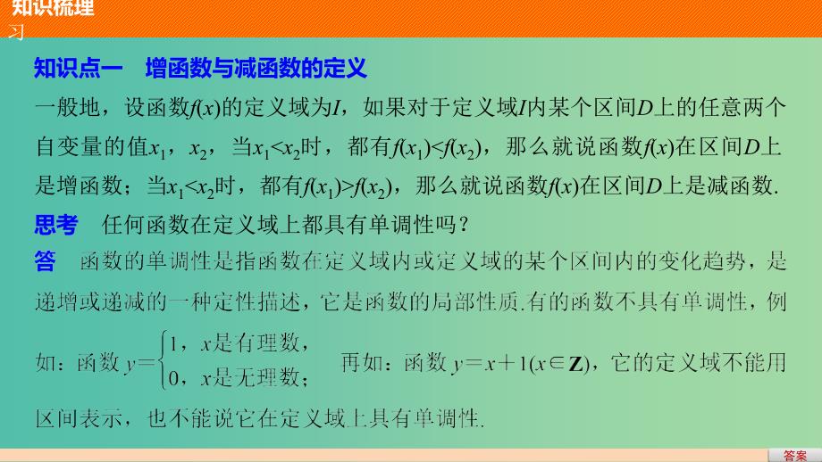 高中数学第1章集合与函数概念1.3.1单调性与最大（小）值第1课时函数的单调性课件新人教a版_第4页