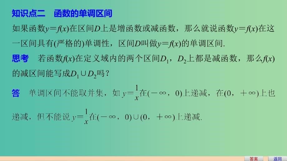 高中数学第1章集合与函数概念1.3.1单调性与最大（小）值第1课时函数的单调性课件新人教a版_第5页