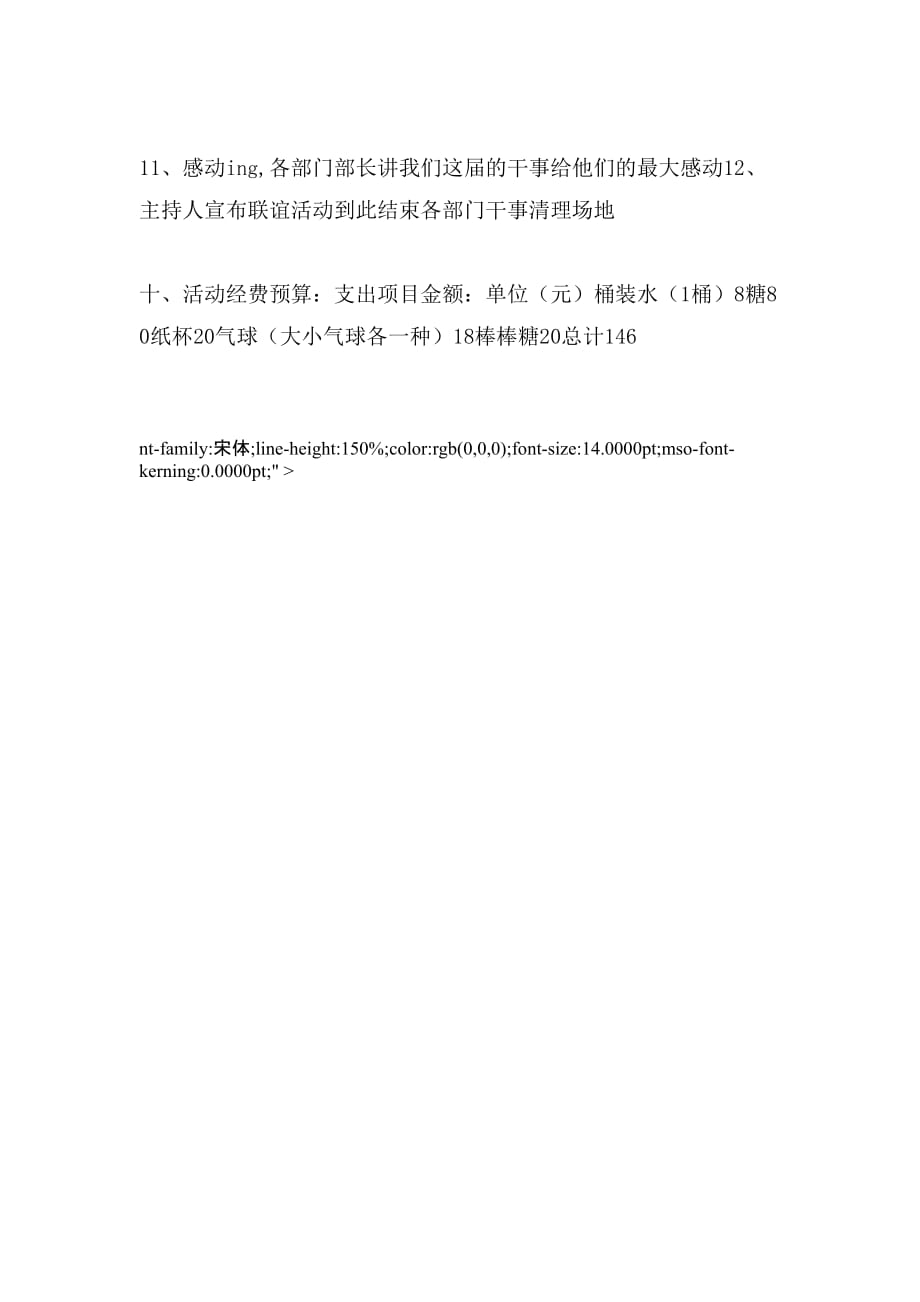 2020年“社联友谊与青春梦想”联谊会活动策划书_第3页