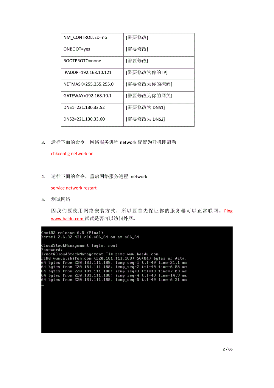 cloudstack基于centos6.5部署文档(1)_第2页