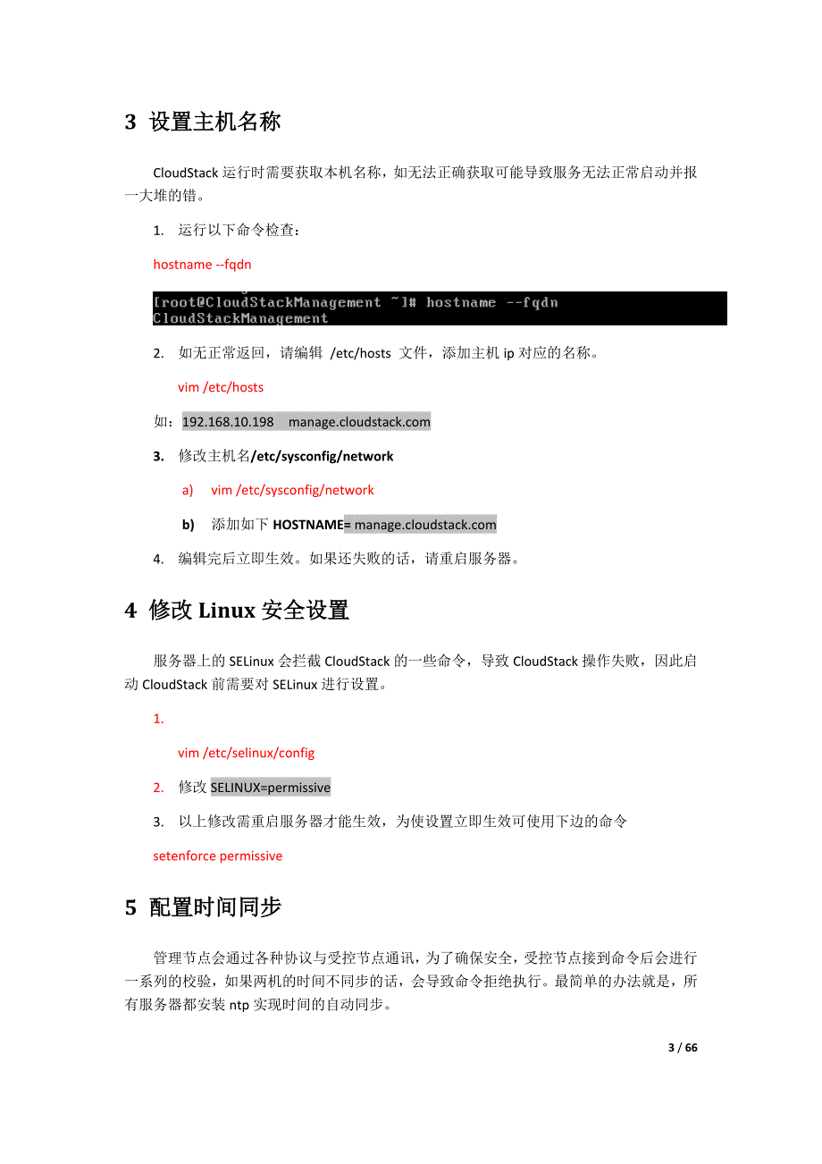 cloudstack基于centos6.5部署文档(1)_第3页