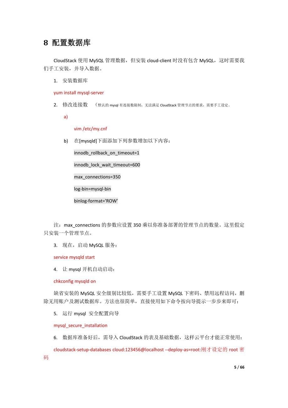 cloudstack基于centos6.5部署文档(1)_第5页