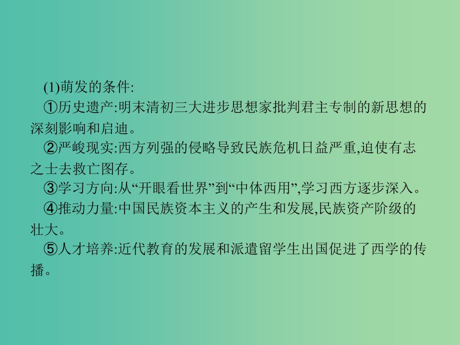 高中历史 第五单元 近代中国争取民主的斗争单元整合课件 岳麓版选修2_第4页